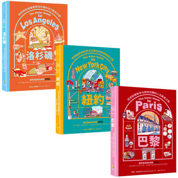 國際權威餐飲媒體EATER美食之旅套書(3冊一套) 1-巴黎 2-紐約 3-洛杉磯