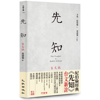 先知台文版
