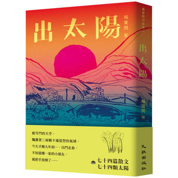 【電子書】出太陽