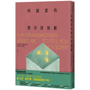 【電子書】阿嬤要我跟你說抱歉