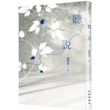 【電子書】聽說