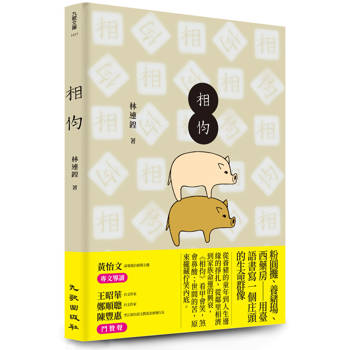 【電子書】相伨