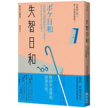 失智日和：失智症上門！家人失智怎麼辦？