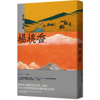 【電子書】楊桃香