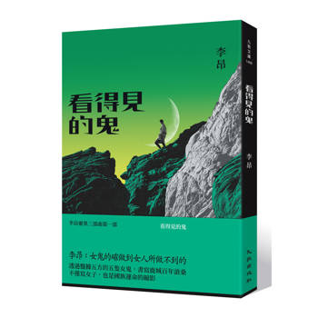 【電子書】看得見的鬼