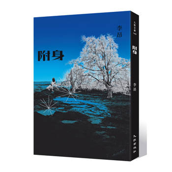 【電子書】附身（增訂新版）