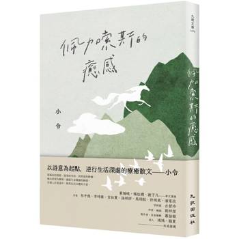 【電子書】佩加索斯的癒感