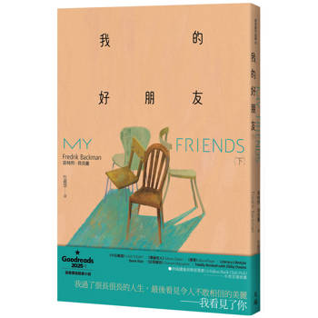 【電子書】我的好朋友（下）