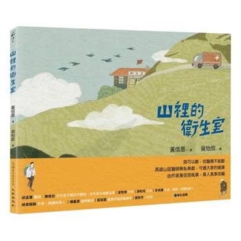 山裡的衛生室