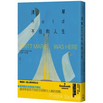 【電子書】清單Hold不住的人生