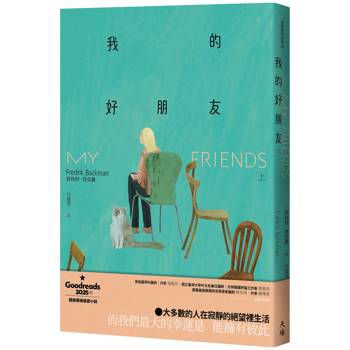 【電子書】我的好朋友（上）