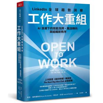 工作大重組：LinkedIn全球趨勢洞察─AI浪潮下的技能洗牌、職涯轉向與組織新秩序