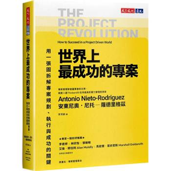 【電子書】世界上最成功的專案