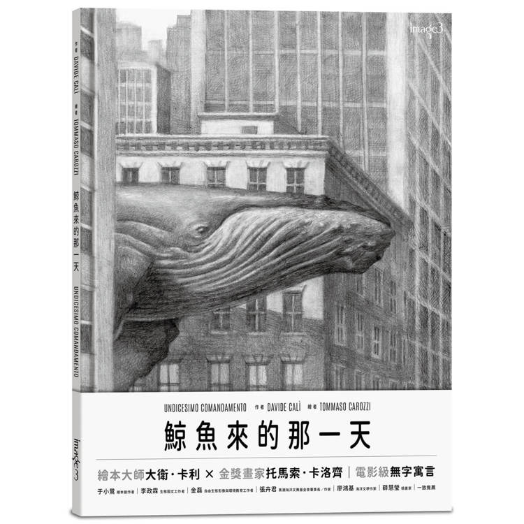 鯨魚來的那一天