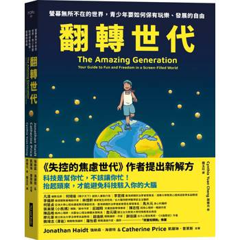 【電子書】翻轉世代