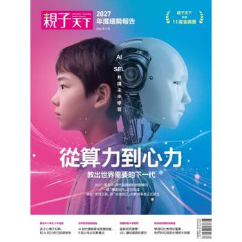 【電子書】親子天下2027年度趨勢報告：從AI算力到SEL心力
