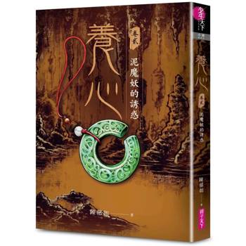 《養心２》：重返跨越生死、探索內心的奇幻旅程