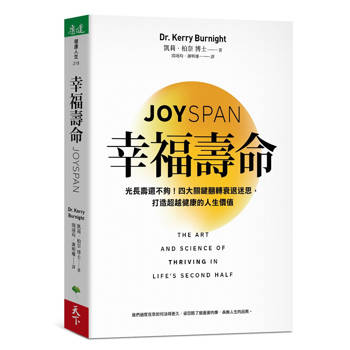 【電子書】幸福壽命：光長壽還不夠！四大關鍵翻轉衰退迷思，打造超越健康的人生價值
