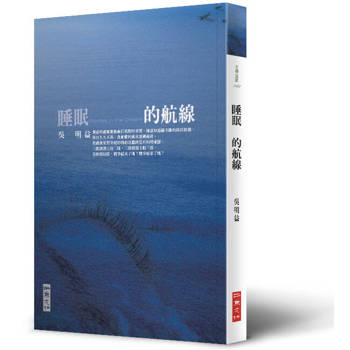 睡眠的航線