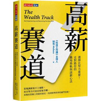 【電子書】高薪賽道