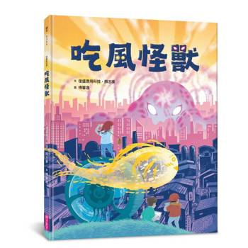 吃風怪獸