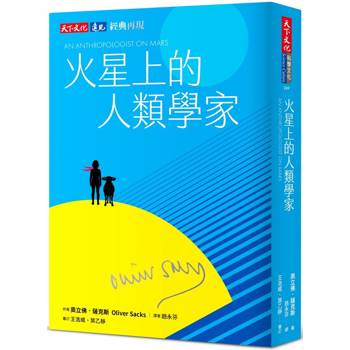 【電子書】火星上的人類學家（印簽典藏版）
