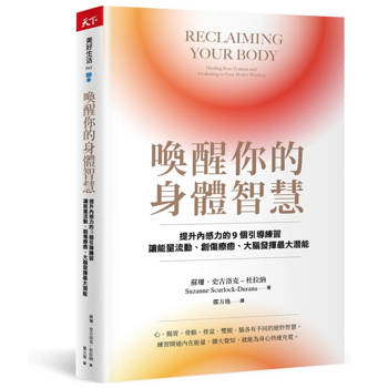 【電子書】喚醒你的身體智慧