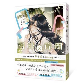 答非所問   普遍級