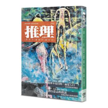 【電子書】推理（293）：疫