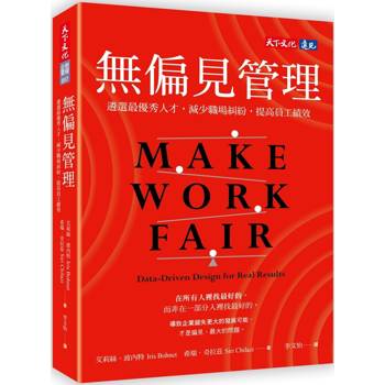 【電子書】無偏見管理