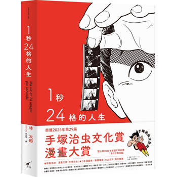 1秒24格的人生