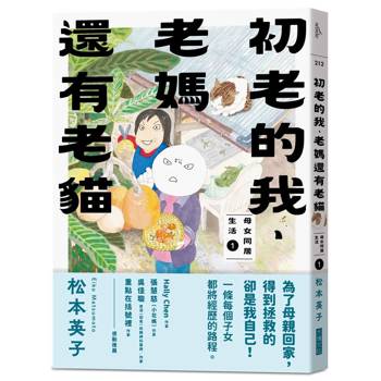 【電子書】初老的我、老媽還有老貓