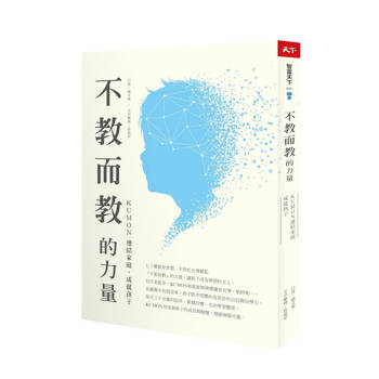 不教而教的力量：KUMON連結家庭，成就孩子