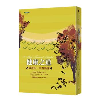 健康之道(新修版)
