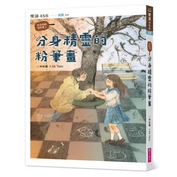 怪奇校園事件簿2：分身精靈的粉筆畫