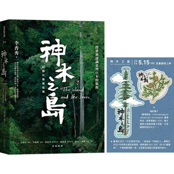 【電子書】《神木之島》紀錄片幕後追尋