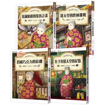 神奇柑仔店17～20套書（共四冊）