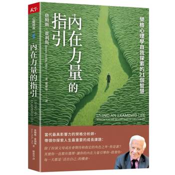 【電子書】內在力量的指引