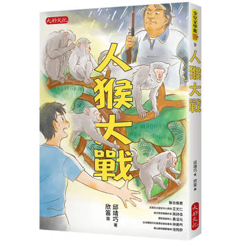 人猴大戰
