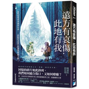 遠方有哀傷，此地有我【首刷限量附贈作者繪製精美暖心陪伴卡2張】：從性侵受害者到倖存者，一段陪伴者同行的創傷療癒之路
