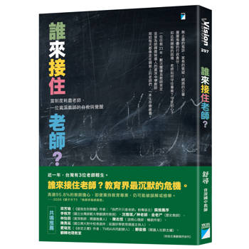 寫給站在懸崖上的台灣老師們，一本自救與療癒的書