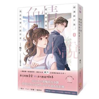 錯連藍牙後，被我哥發現我是色情小說作者  限制級