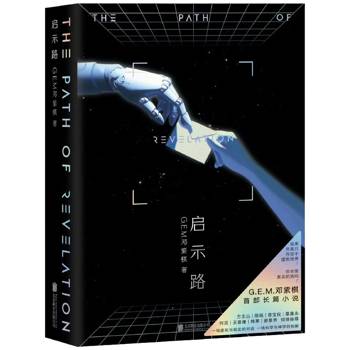 啟示路《簡體中文版》(平裝版)