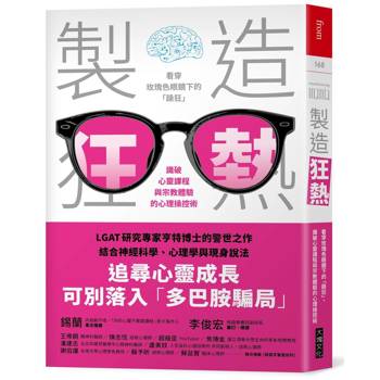 【電子書】製造狂熱