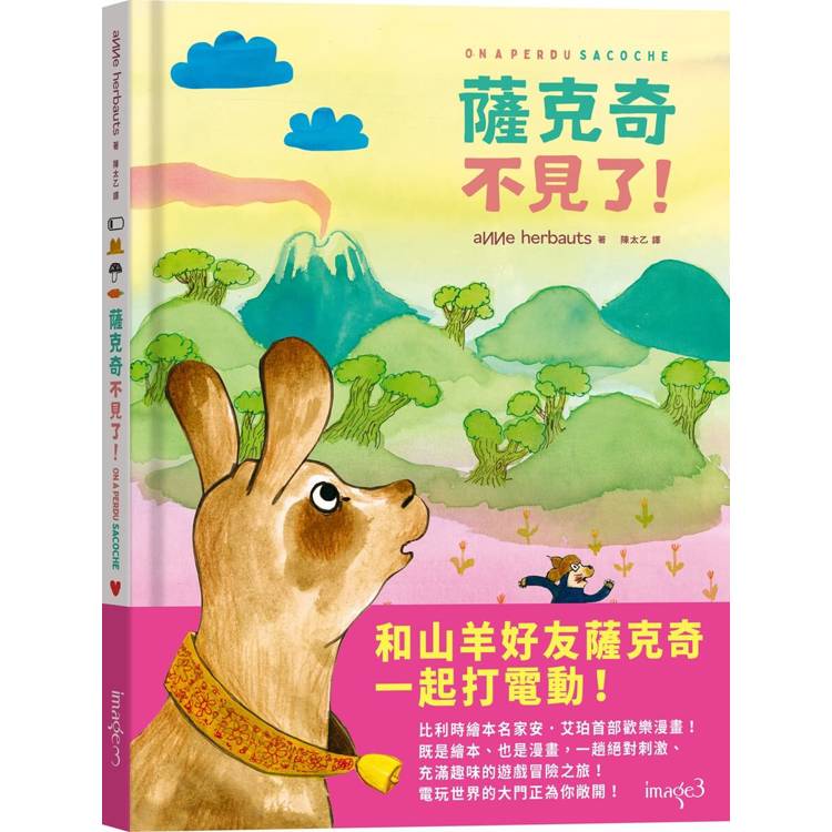 薩克奇不見了！