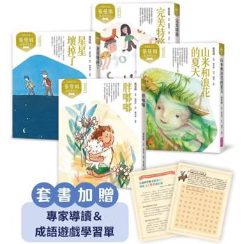 張曼娟成語學堂Ⅱ套書（共4冊）附專家導讀&成語遊戲學習單（典藏紀念版）
