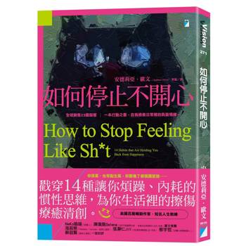 如何停止不開心