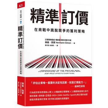 【電子書】精準訂價
