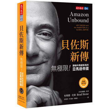 【電子書】貝佐斯新傳（暢銷增訂版）