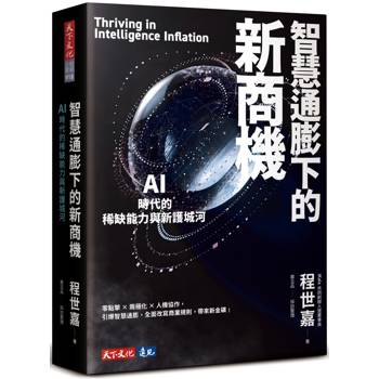 【電子書】智慧通膨下的新商機